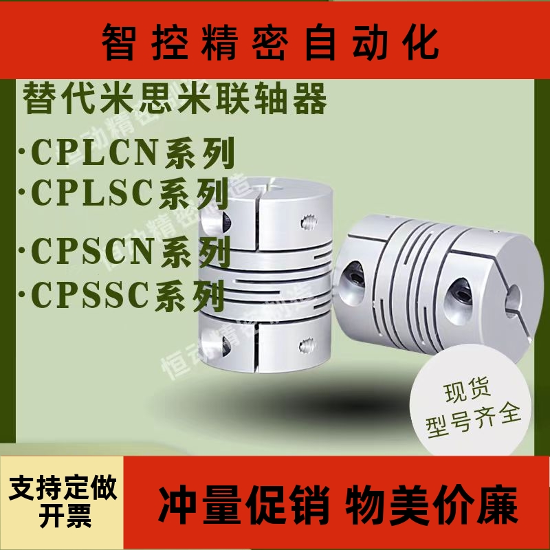 替代米S米沟槽式联轴器CPLCN-16 20 25 32 40 CPLSC CPSCN CPSSC