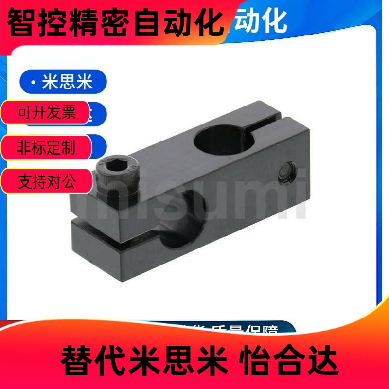 米斯米ALKDHST支柱固定