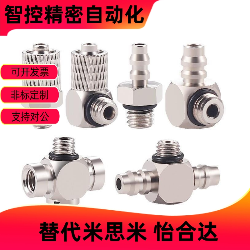 SMC型气缸微型快拧接头M-