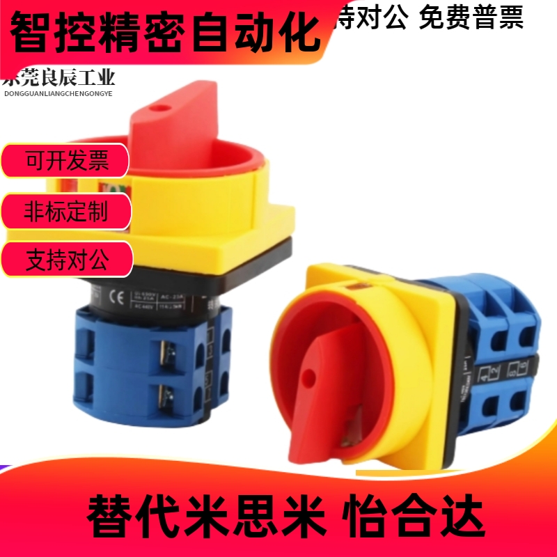 ZHB01-2/356主令电源开关