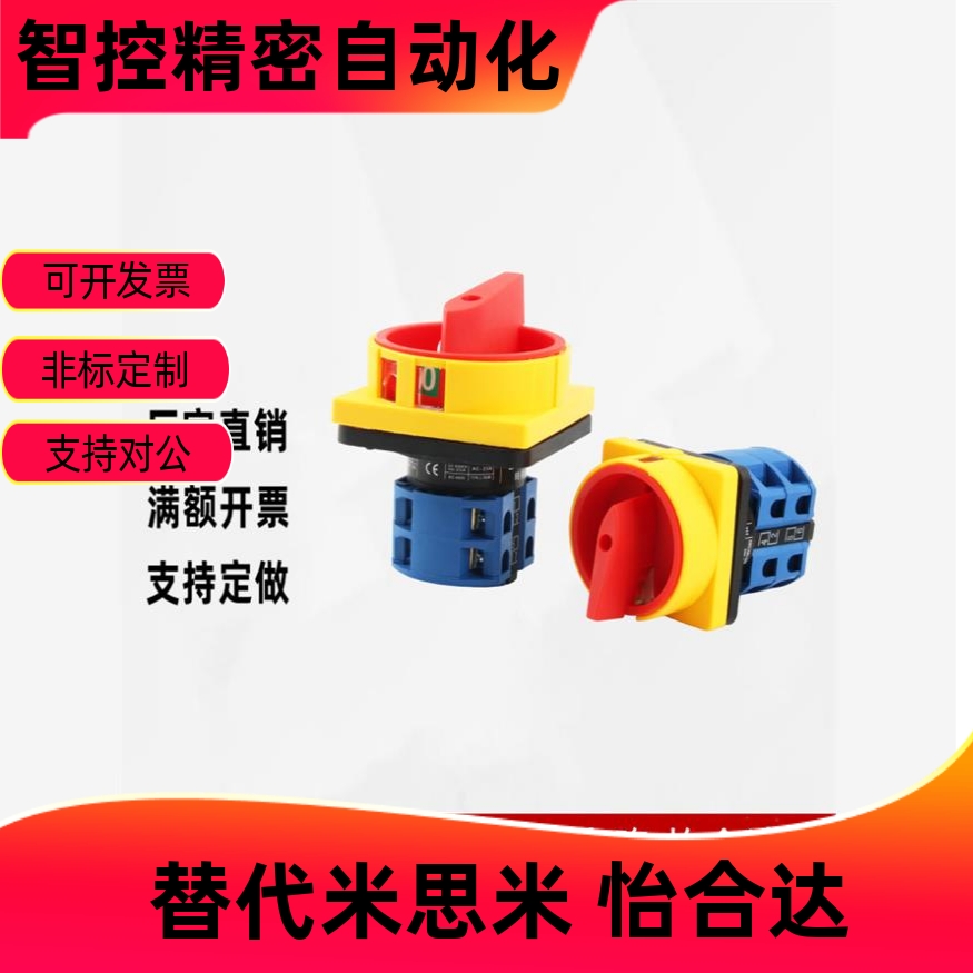 ZHB01-2/356主令电源开关