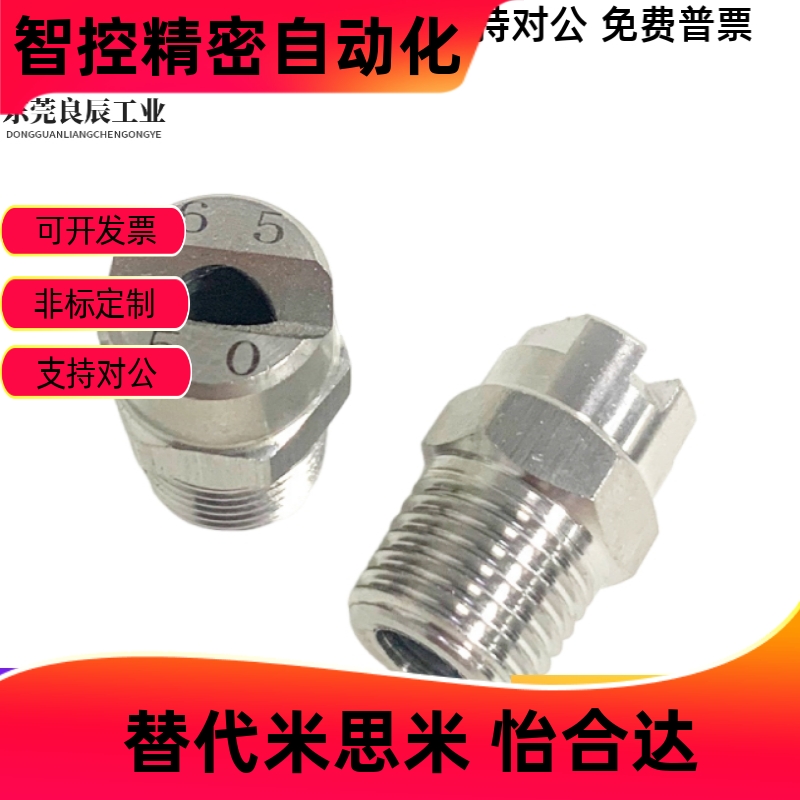 涂装设备喷嘴扇形雾化NHR
