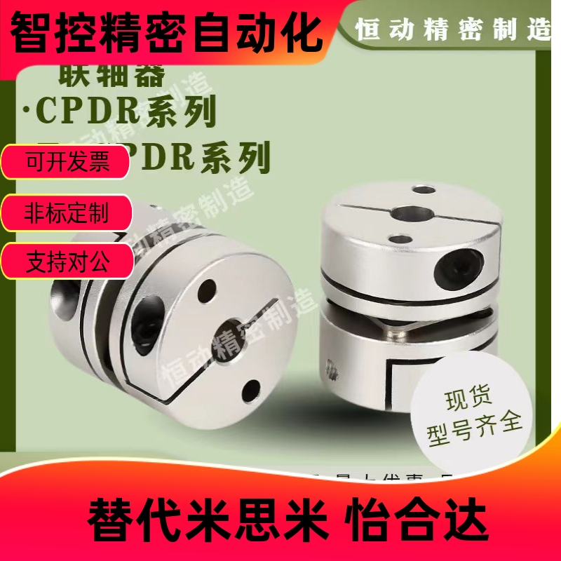 联轴器E-CPDR-D12 16 26 30 34 39 44 50 56 62 68 82 联轴器CDPR