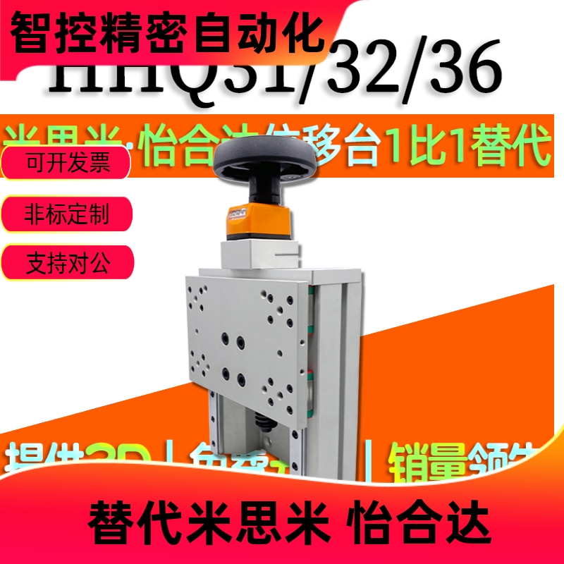 HHQ31/36-L170/4X轴简易
