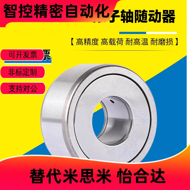 怡合达BPS51滚子轴承随动器-D6 8 10 12 15 17 20 25 30 35 40-PP