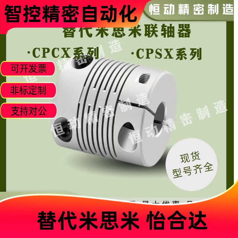 替代米思米CPSX沟槽式联