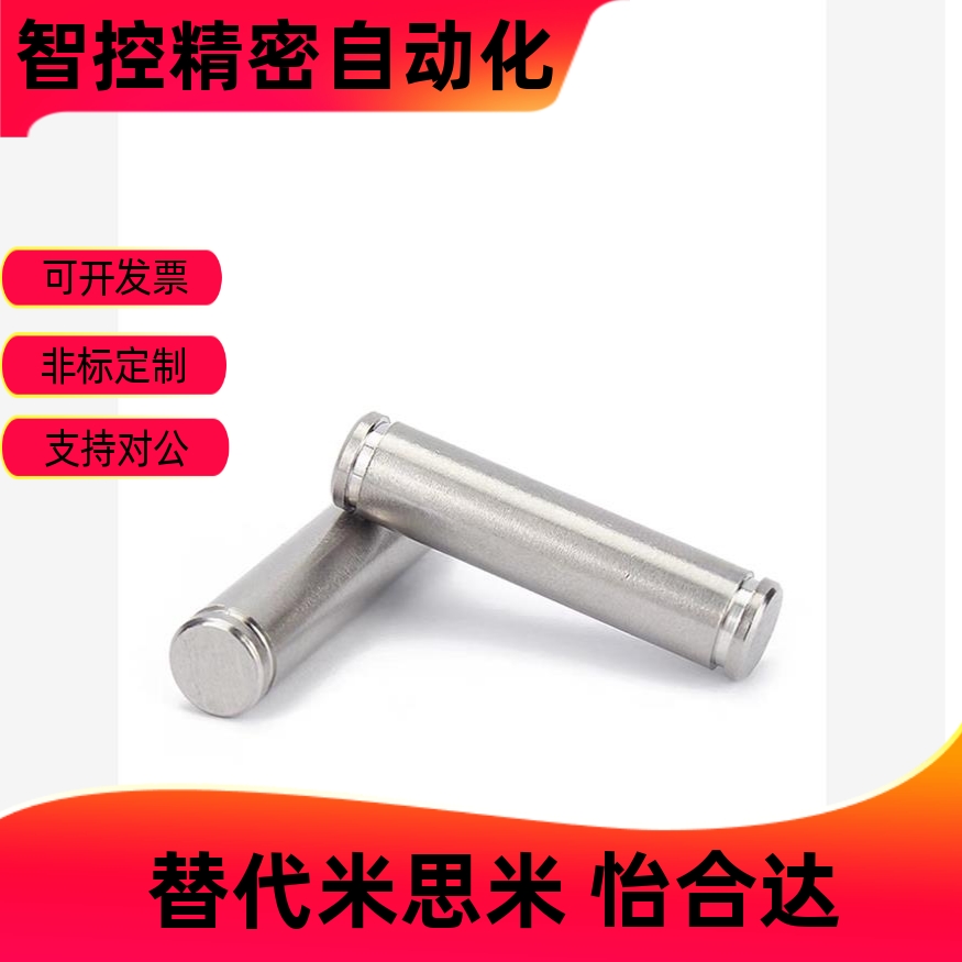 怡合达MHC02-D6/8-L15/20/25/30/35/40/45/50铰链销06/21/22/23