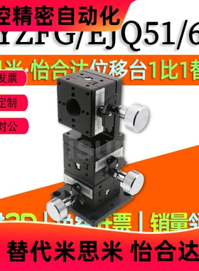 XYZFG25/40/60XYZ轴手动滑台燕尾槽齿条齿轮型EJQ51/61手动位移台