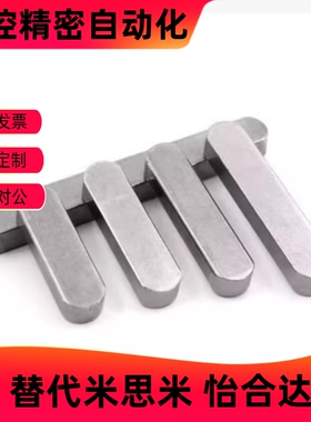 怡合达型BLC90/93/96/BLC90-B3-L6型ABC型平键1096-2003 标准型