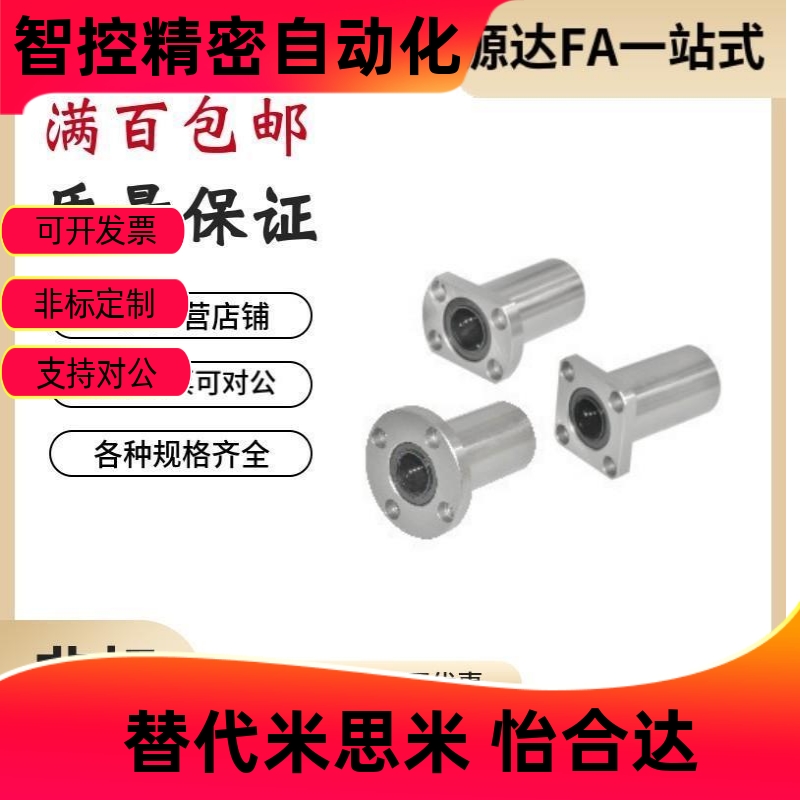 双切边法兰直线轴承LMH6
