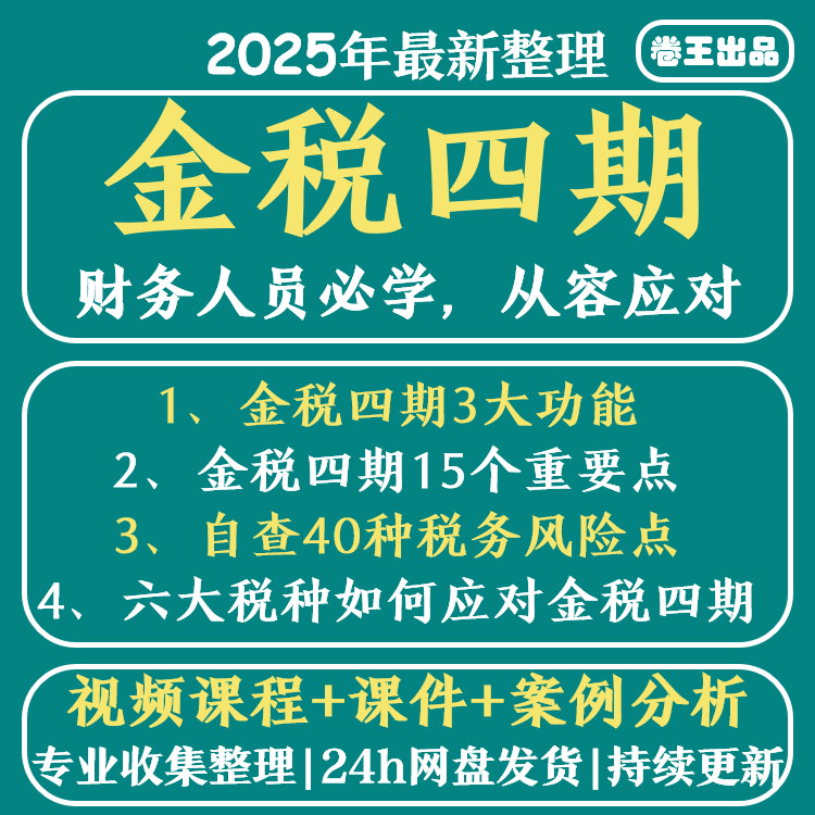 金税四期企业如何应对税务自查税负率预警管理筹划培训课程视频