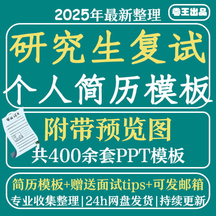 研究生复试简历模板考研复试个人面试简历调剂申请表保研简历模板