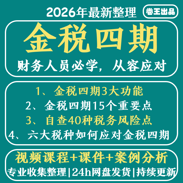 金税四期企业如何应对税务自查税负率预警管理筹划培训课程视频