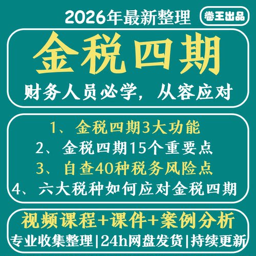 金税四期企业如何应对税务自查税负率预警管理筹划培训课程视频
