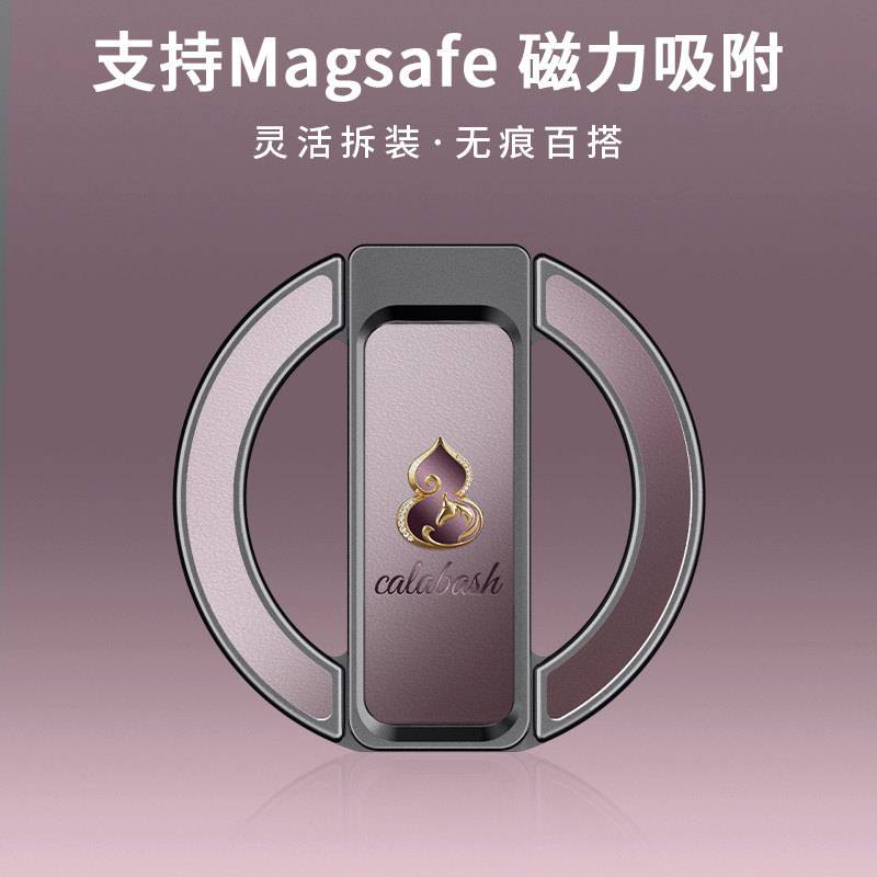 梅子色葫芦马磁吸护腕手机架新款magsafe强力吸附可拆卸折叠二合