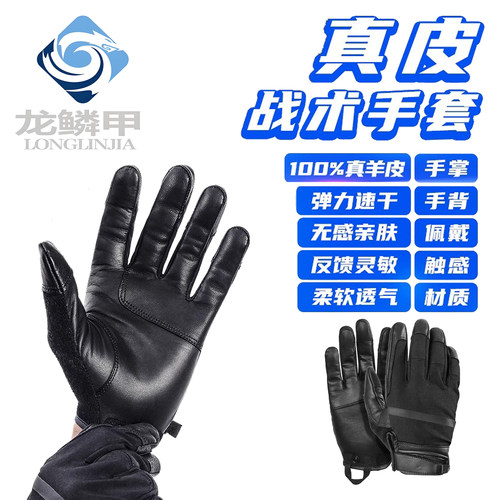 龙鳞甲轻薄款真皮战术手套