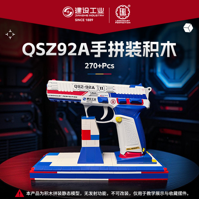 建设工业文创qsz92a拼装积木模型