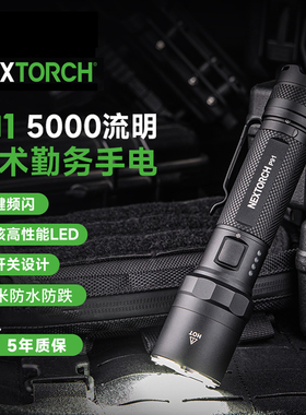 纳丽德p91手电筒高亮战术勤务5000流明超强光防水防跌充电长续航