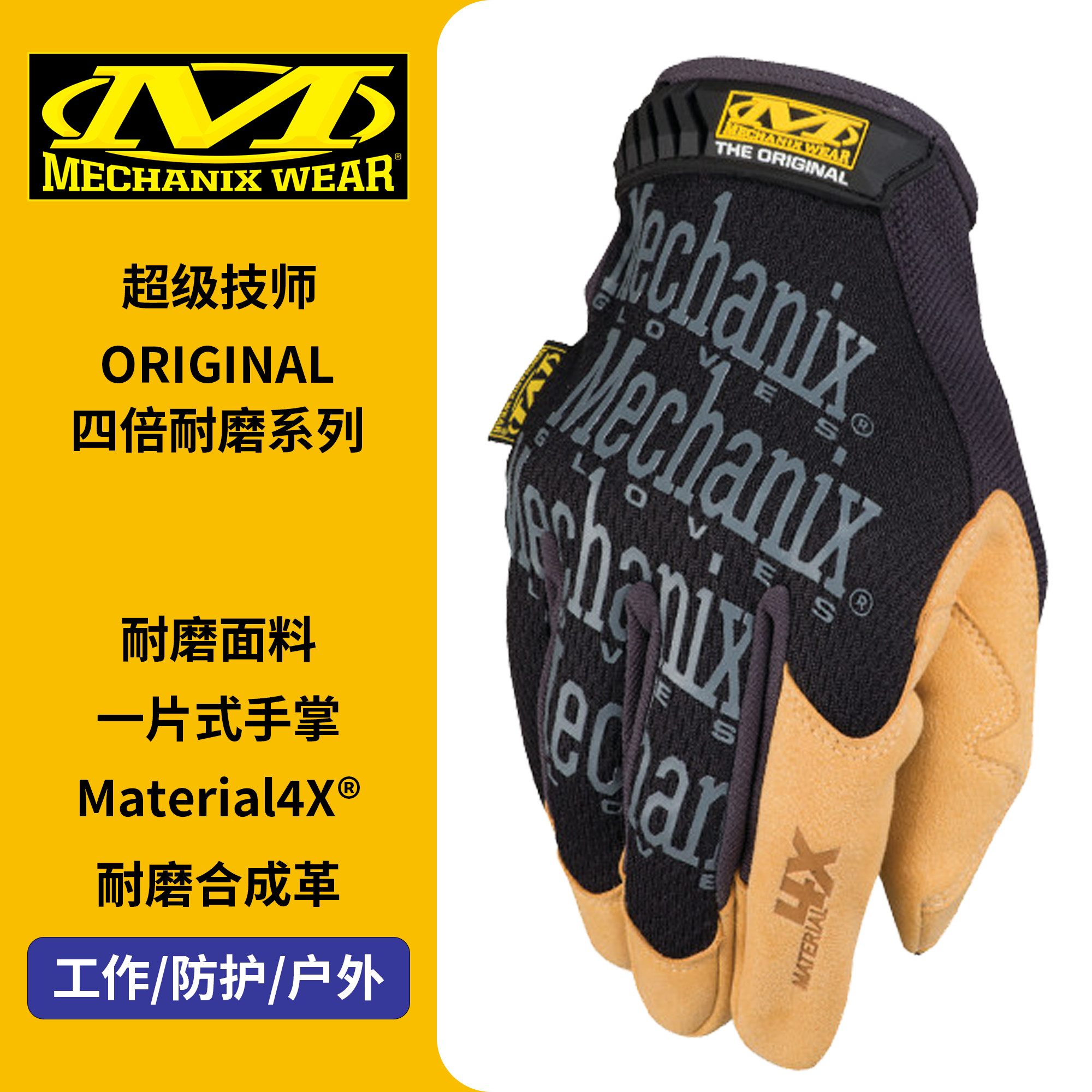 超级技师手套耐磨劳保工作家务用摩托车骑行健身运动美国mechanix