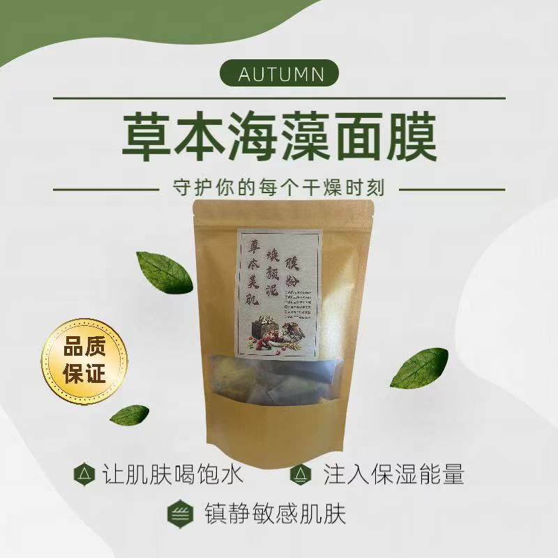 俏因字草本海藻面膜美肌补水面膜保湿