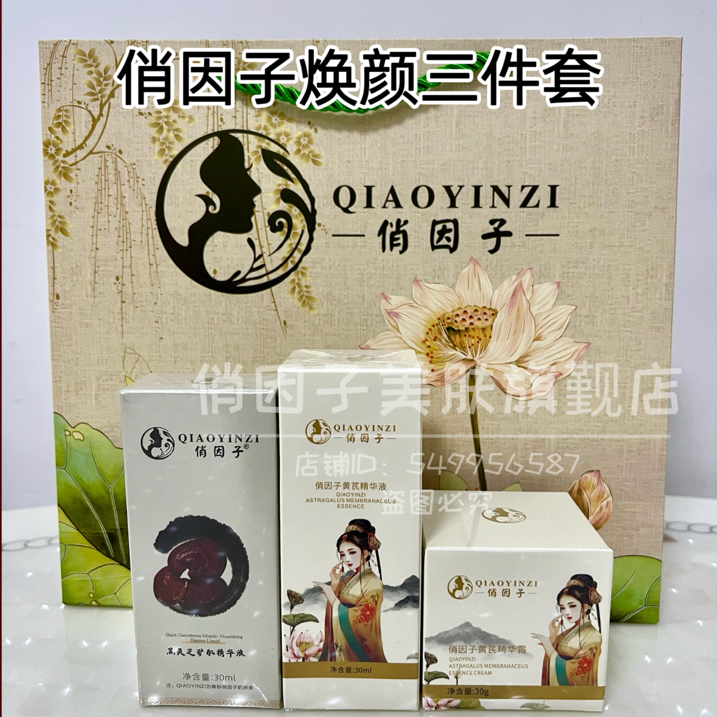 俏因子官方旗舰店焕颜三件套黄芪修肌精华液美肤霜中草泥膜面膜粉