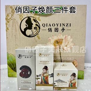 俏因子官方旗舰店焕颜三件套黄芪修肌精华液美肤霜中草泥膜面膜粉