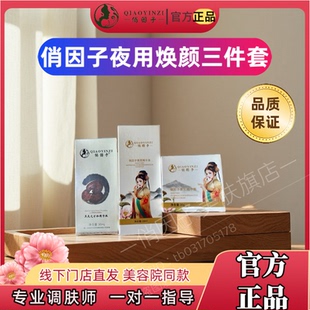 俏因子官方旗舰店焕颜三件套黄芪修肌精华液美肤霜中草泥膜面膜粉