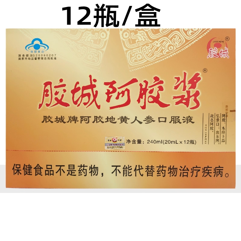 胶城阿胶浆胶城牌阿胶地黄人参图片