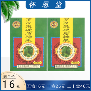 怀恩堂罗汉果润喉糖金银花胖大海甘草良咽润喉糖清凉润喉清新口气