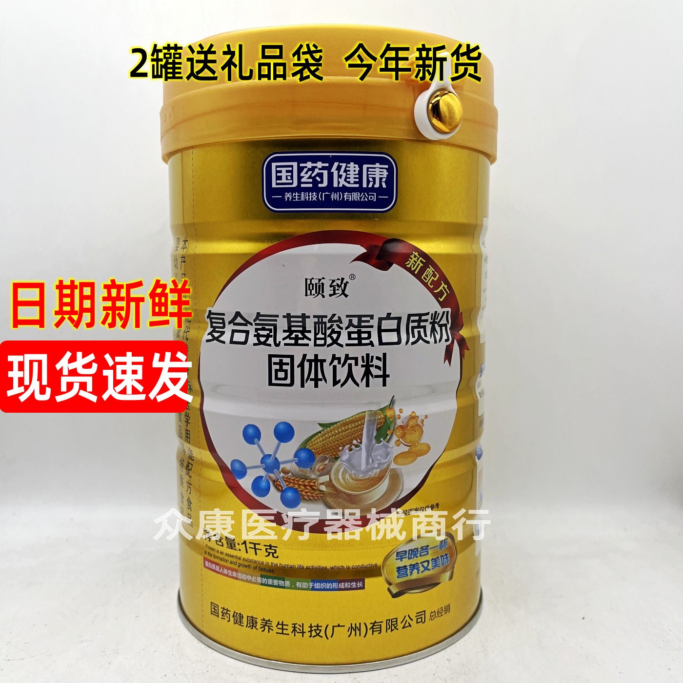 国药健康颐致复合氨基酸蛋白质粉图片