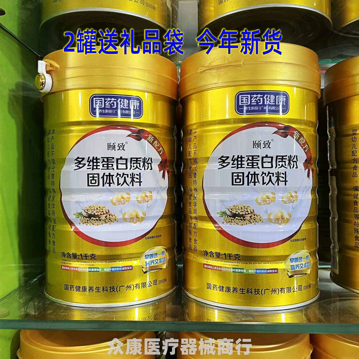 正品颐致多维蛋白质粉营养品礼品图片