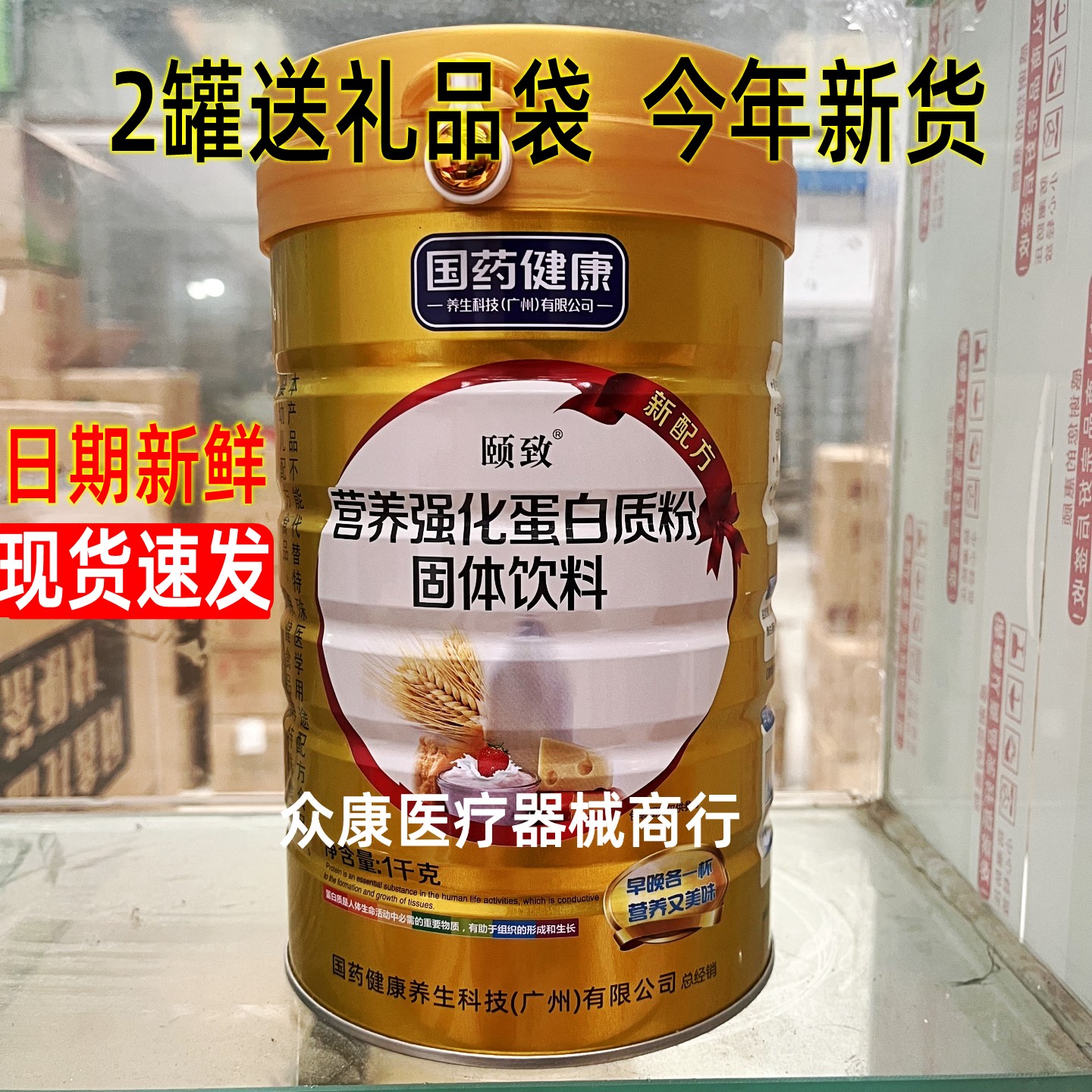 国药健康颐致营养强化蛋白质粉图片