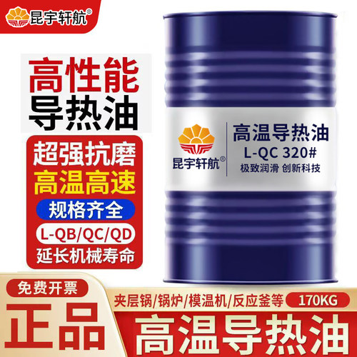 全合成导热油传热油国标大桶200L