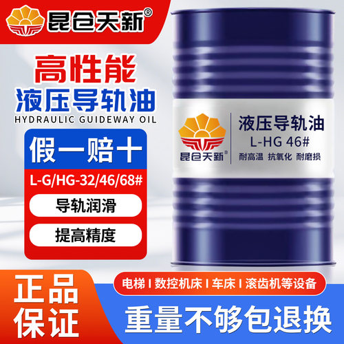 加工中心数控机床专用导轨油大桶
