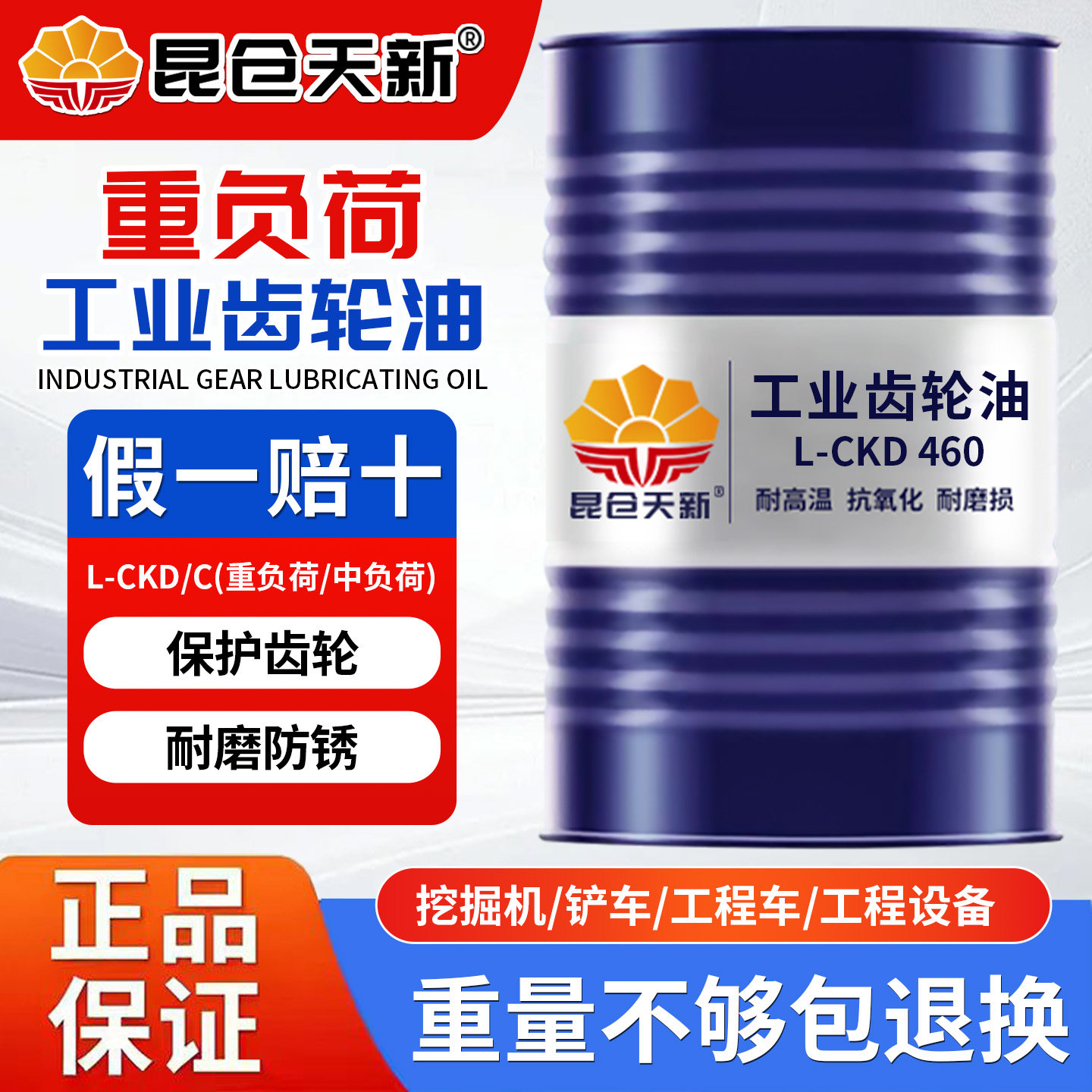 正品齿轮油重负荷减速机润滑油