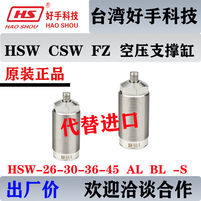 好手外螺纹HSW26BL-S空压浮动支撑气缸CSW26工件30支撑器RSW-45AL