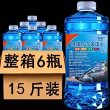 汽车玻璃水强力去污夏季去油膜虫胶冬季防冻四季通用-40去污防冻