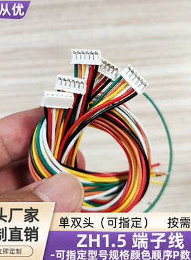 单头6P公头ZH1.5端子线 UL3302低烟无卤线UL10368连接线定制直销