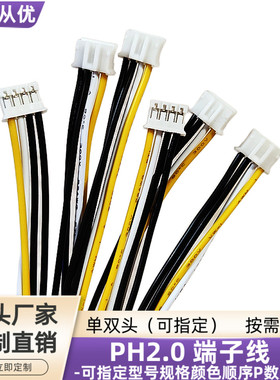 4P单头PH2.0端子线 UL3302低烟无卤线UL10368设备连接线定制直销