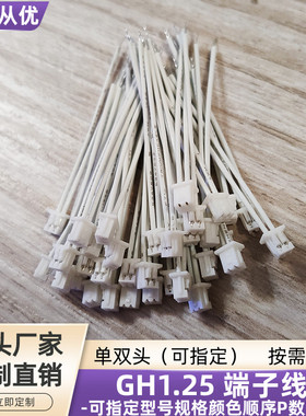 2P单头GH1.25端子线UL1332铁氟龙线FF46-1高温连接线55mm定制直销