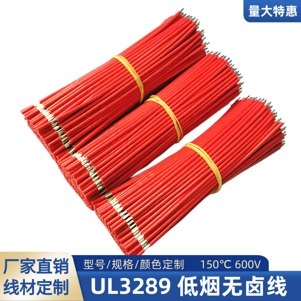 UL3289无卤线22AWG焊接线24AWG
