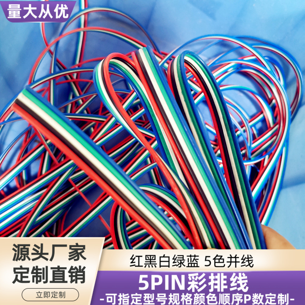 5P彩排线24awg镀锡铜UL1007定制