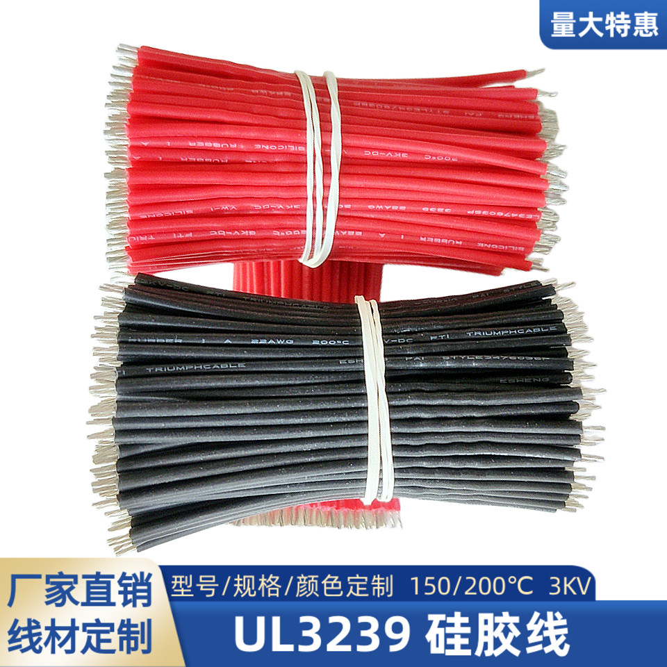 UL3239硅胶线22AWG高温高压24AWG
