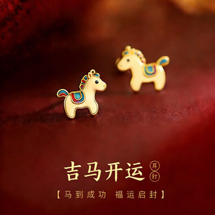吉马开运！马年本命年生肖马耳钉高级感轻奢耳环2026过新年耳饰女