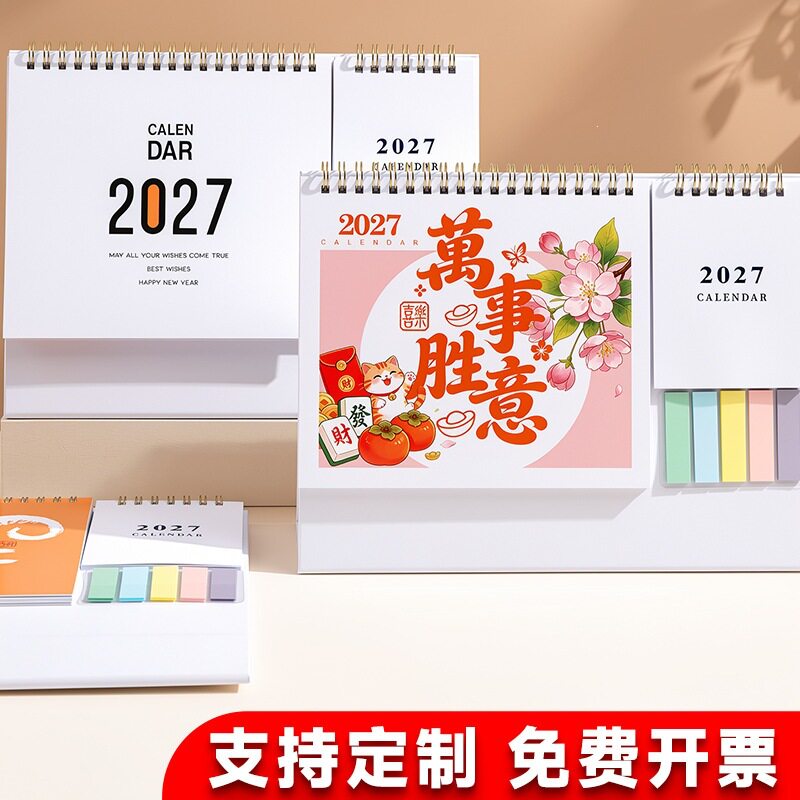 便签台历2027年新款纸架日历办公备忘录桌面摆件计划打卡本商务广告定做羊年简约多功能月历印刷批发可印LOGO