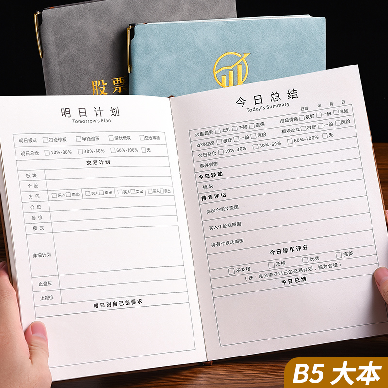 股票交易日记本炒股笔记本子基金操盘手册股市行情记录本涨停分析交易本加厚皮质记账本简约可定制logo