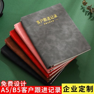 客户跟踪记录本回访跟进汽车销售档案资料信息管理预约本保险房地产置业装修顾问美容院vip意向登记定制本子