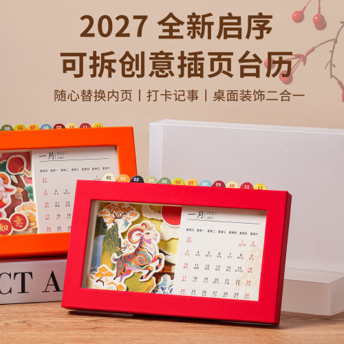 27年新款台历定制卡通动物主题桌面日历免费设计企业个人定制企业定制相框索引台历全年台历办公用品桌面摆件