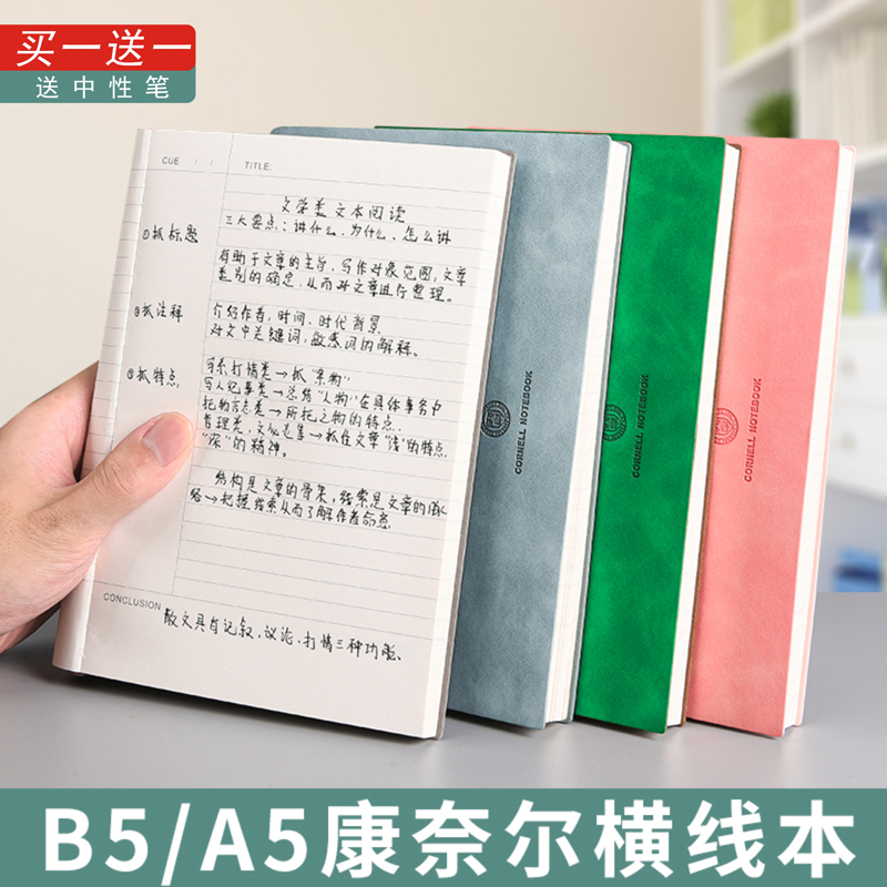 康奈尔笔记本本子b5备考复习学习记事本5r记忆法简约ins风加厚大学生软皮大号横线超厚考研记录本大本子a5