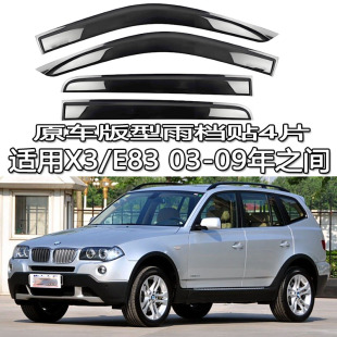 BMW F25 X3宝马x3雨档雨眉晴雨挡车窗新老款 E83 G01 港澳版 适用